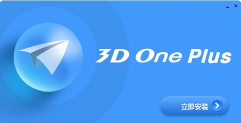 3DOne Plus 賦能未來教育的創(chuàng)新3D設(shè)計(jì)軟件